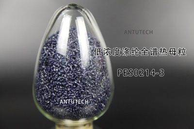 PES0214-3 滌綸全譜熱蓄熱母粒